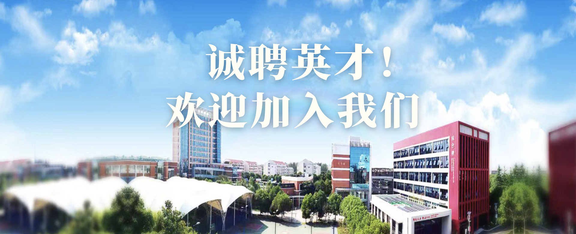 上海交通大学国家电投尊龙凯时平台网站创新学院诚邀英才加盟！
